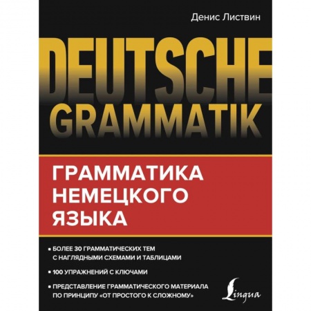 Учебники, самоучители, пособия, книга Deutsche Grammatik. Грамматика немецкого языка купить по низкой цене