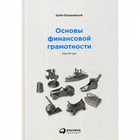 Финансы. Денежное обращение, книга Основы финансовой грамотности купить по низкой цене