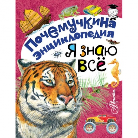 Книги, книга Я знаю всё купить по низкой цене
