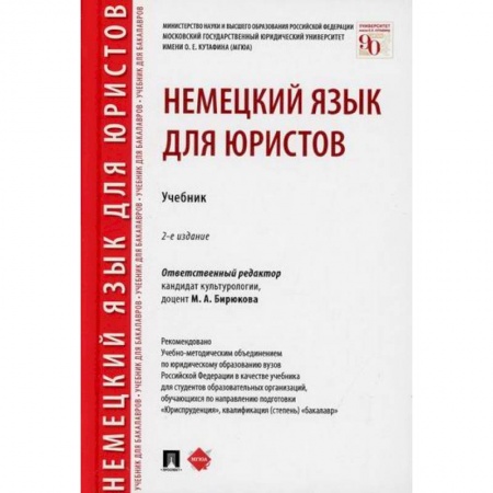 Учебники, самоучители, пособия, книга Немецкий язык для юристов купить по низкой цене