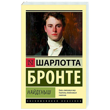 Зарубежная классика, книга Найденыш купить по низкой цене