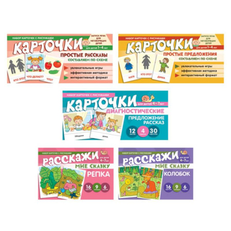 Книги для дошкольников (4-6 лет), книга Комплект речевых карточек с рисунками. Учебно-игровой комплект №12 купить по низкой цене