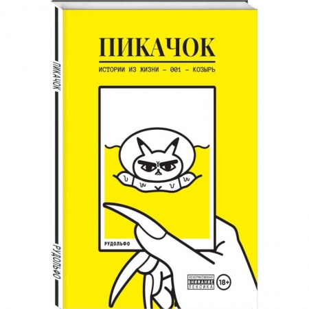 Комиксы. Манга, книга ПиКачок купить по низкой цене