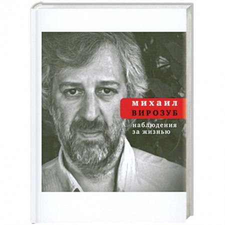 Книги, книга Наблюдения за жизнью купить по низкой цене