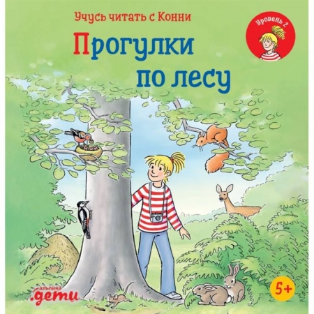 Развитие речи. Чтение, книга Учусь читать с Конни: Прогулки по лесу купить по низкой цене