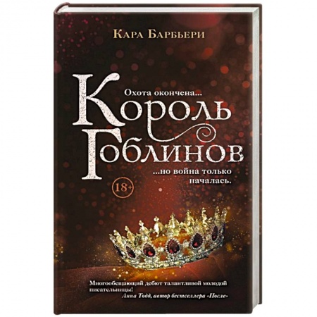 Зарубежная фантастика, книга Король гоблинов купить по низкой цене
