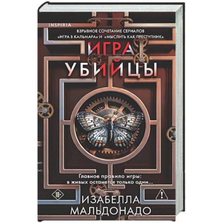 Триллеры, книга Игра убийцы (#1) купить по низкой цене