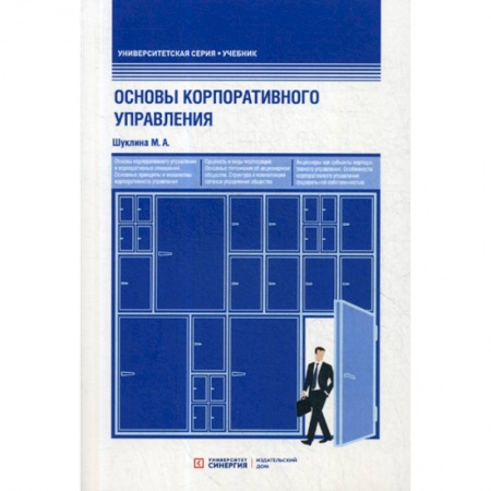Организационный и производственный менеджмент, книга Основы корпоративного управления купить по низкой цене