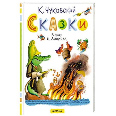 Сказки отечественных писателей, книга Сказки купить по низкой цене