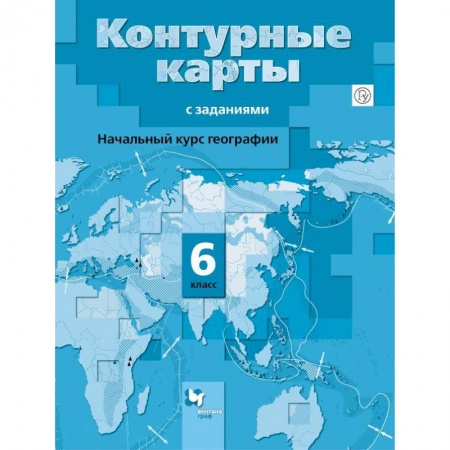 География, книга Начальный курс географии. 6 класс. Контурные карты с заданиями. ФГОС купить по низкой цене