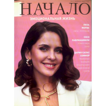 Журналы, книга Начало.№87/25.Эмоциональная жизнь купить по низкой цене