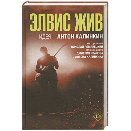 Русская современная проза, книга Элвис жив купить по низкой цене