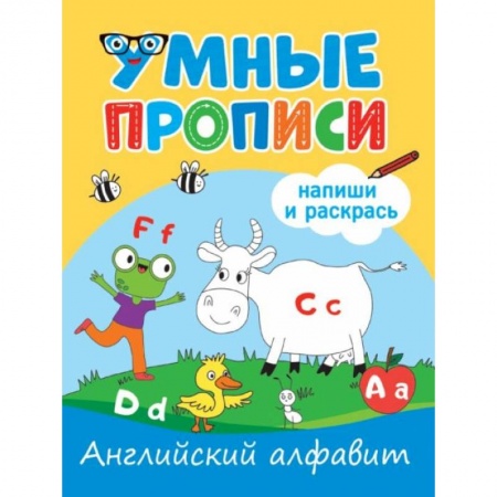 Письмо, мелкая моторика, книга Английский алфавит купить по низкой цене
