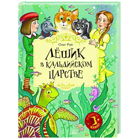 Мистика. Фантастика. Фэнтези, книга Лешик в Кальдийском царстве купить по низкой цене