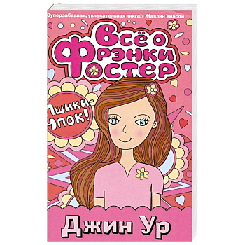 Все о Фрэнки Фостер