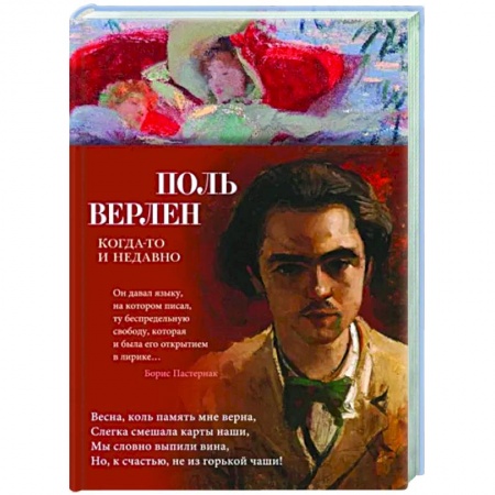 Зарубежная поэзия, книга Когда-то и недавно купить по низкой цене