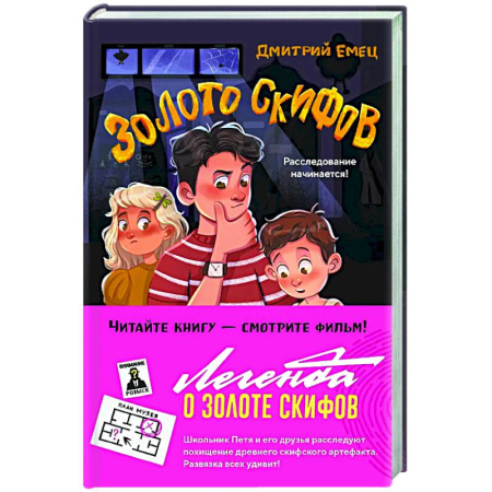 Приключения. Детективы, книга Золото скифов купить по низкой цене