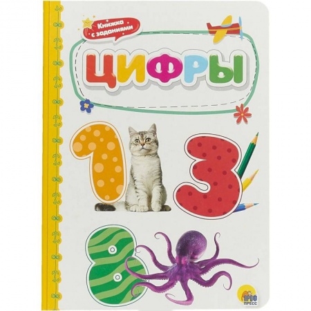 Знакомство с миром, развитие малыша, книга Цифры купить по низкой цене