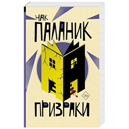 Русская современная проза, книга Призраки купить по низкой цене