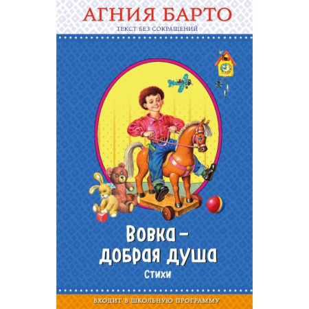 Повести и рассказы о детях, книга Вовка - добрая душа купить по низкой цене