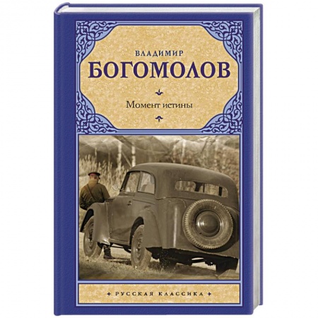 Книги, книга Момент истины купить по низкой цене