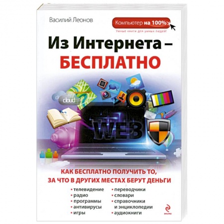 Книги, книга Из Интернета - бесплатно купить по низкой цене