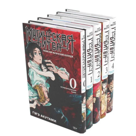 Комиксы. Манга, книга Магическая битва 0-4: манга (комплект из 5-ти книг) купить по низкой цене