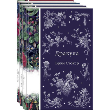 Зарубежное фэнтези, книга Набор: Бал вампиров (из 3-х книг: 'Дракула', 'Кармилла', 'Ибо кровь есть жизнь') купить по низкой цене