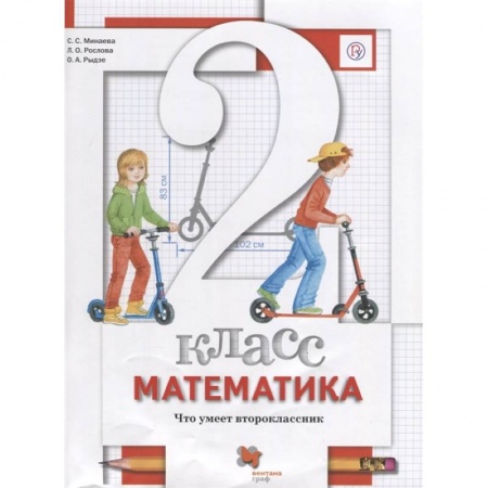 Математика. Алгебра. Геометрия, книга Математика. 2 класс. Что умеет второклассник. Тетрадь для проверочных работ купить по низкой цене