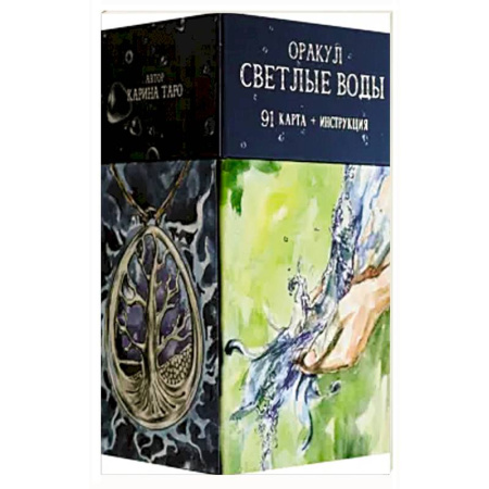 Гадание по картам Таро, книга Оракул 'Светлые Воды' (91 карта + инструкция) купить по низкой цене