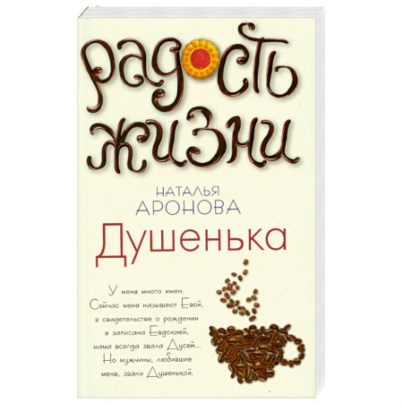 Книги, книга Душенька купить по низкой цене