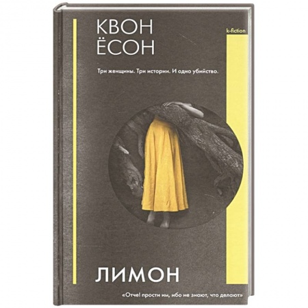 Зарубежный детектив, книга Лимон купить по низкой цене