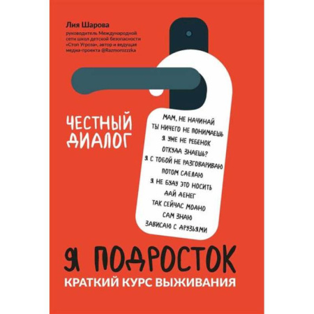 Психология, книга Я подросток: краткий курс выживания купить по низкой цене