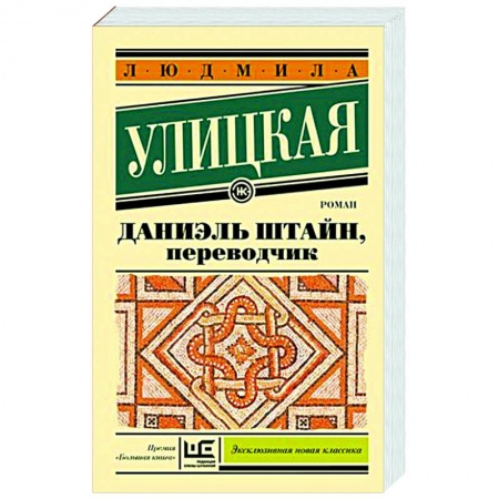 Русская современная проза, книга Даниэль Штайн, переводчик купить по низкой цене