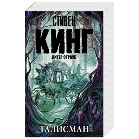 Книги, книга Талисман купить по низкой цене