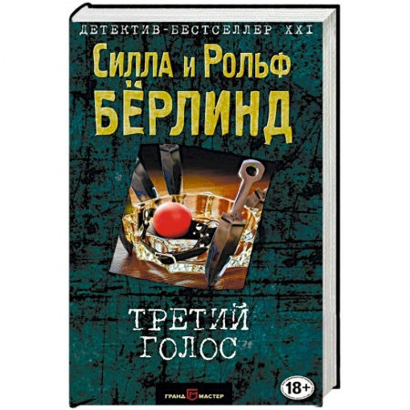 Зарубежный детектив, книга Третий голос купить по низкой цене