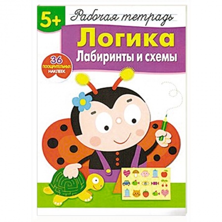 Книги, книга Логика. Лабиринты и схемы купить по низкой цене