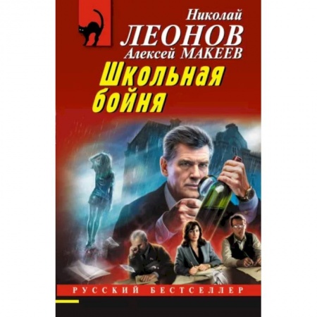 Отечественный мужской детектив, книга Школьная бойня купить по низкой цене