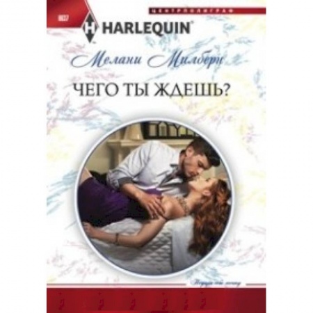 Книги, книга Чего ты ждешь? купить по низкой цене