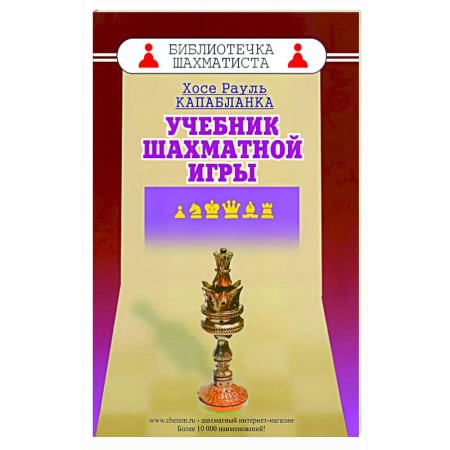 Шахматы. Шашки, книга Учебник шахматной игры купить по низкой цене