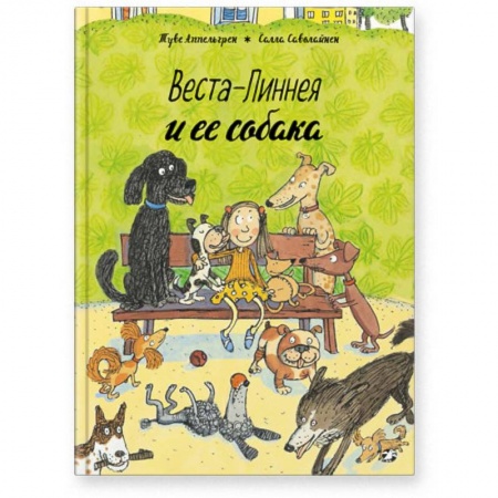 Повести и рассказы о детях, книга Веста-Линнея и ее собака купить по низкой цене