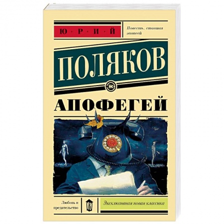Русская современная проза, книга Апофегей купить по низкой цене