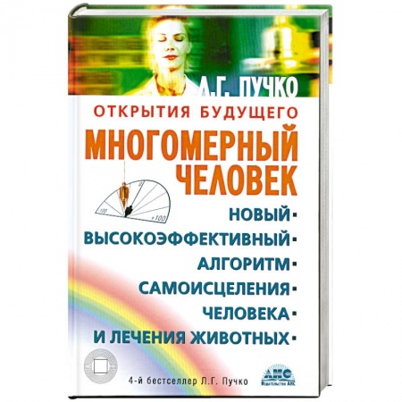 Книги, книга Многомерный человек купить по низкой цене