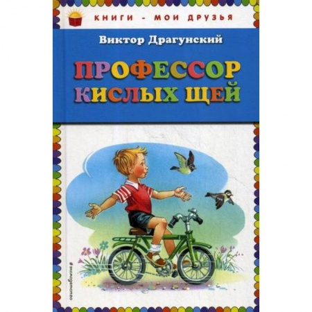 Современная художественная проза, книга Профессор кислых щей купить по низкой цене