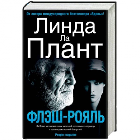 Триллеры, книга Флэш-Рояль купить по низкой цене