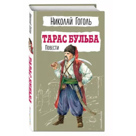 Отечественная литература для детей, книга Тарас Бульба. Повести купить по низкой цене