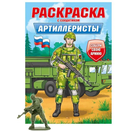 Транспорт. Армия, книга Артиллеристы купить по низкой цене
