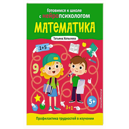 Обучение счету. Математика, книга Математика. Профилактика трудностей в изучении. 5+ купить по низкой цене