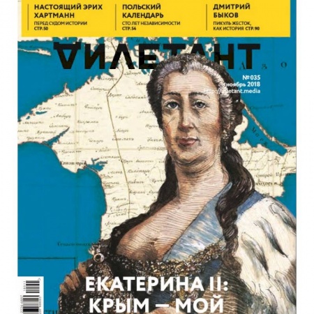 Журналы, книга Журнал 'Дилетант' № 035. Ноябрь 2018 купить по низкой цене