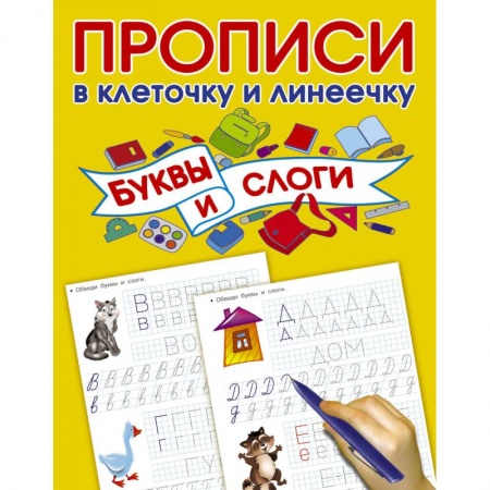 Развитие речи. Чтение, книга Буквы и слоги купить по низкой цене